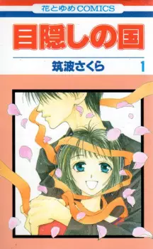 Land of the Blindfolded