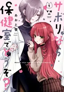 Wanna Skip School in the Infirmary?