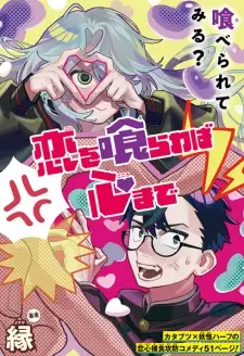 Devour Love, Devour the Heart