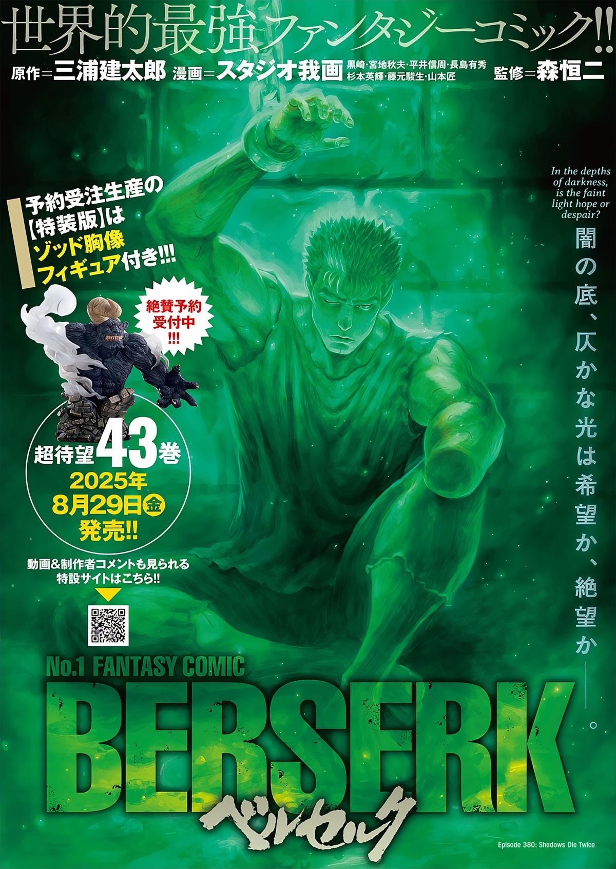 Berserk - Ch. 380 page 1